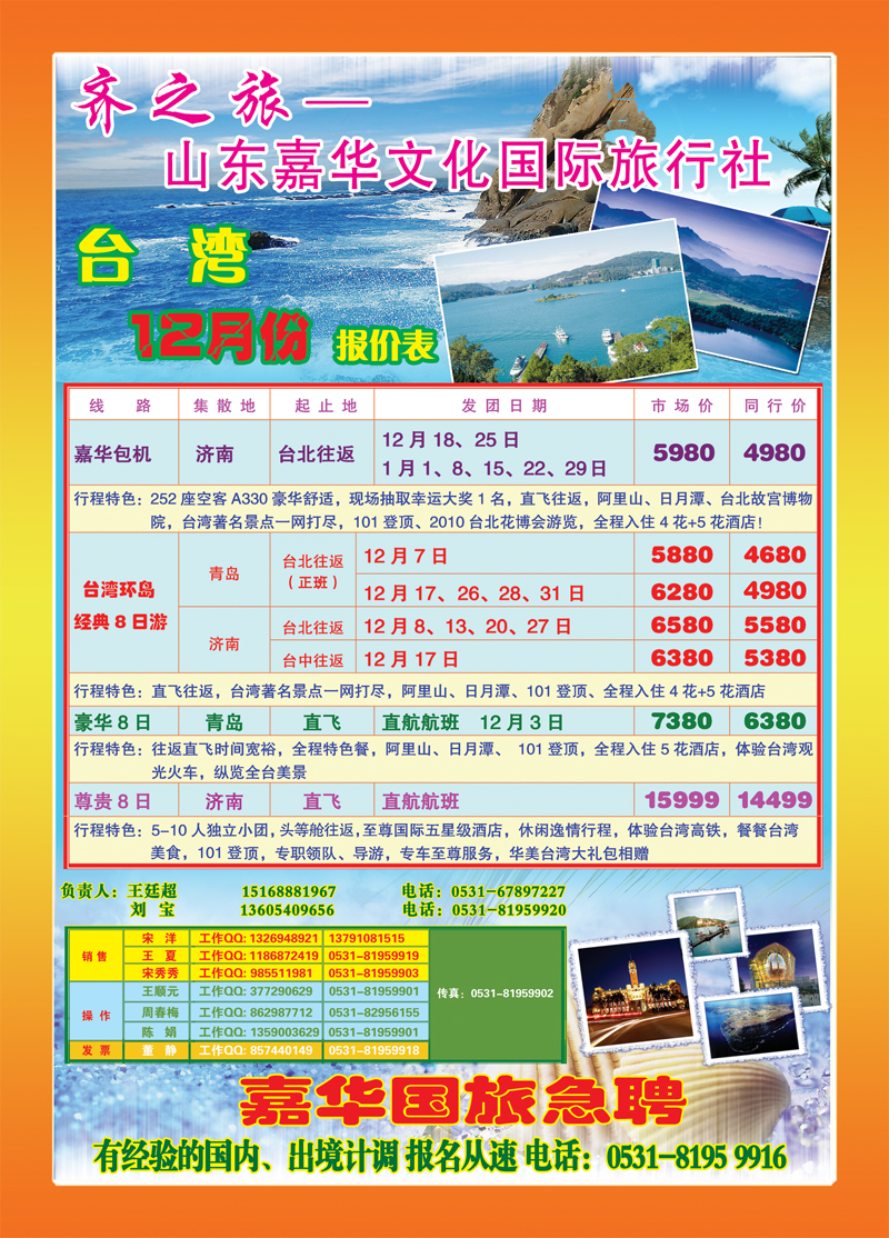 蓝册封二齐之旅—山东嘉华文化国旅