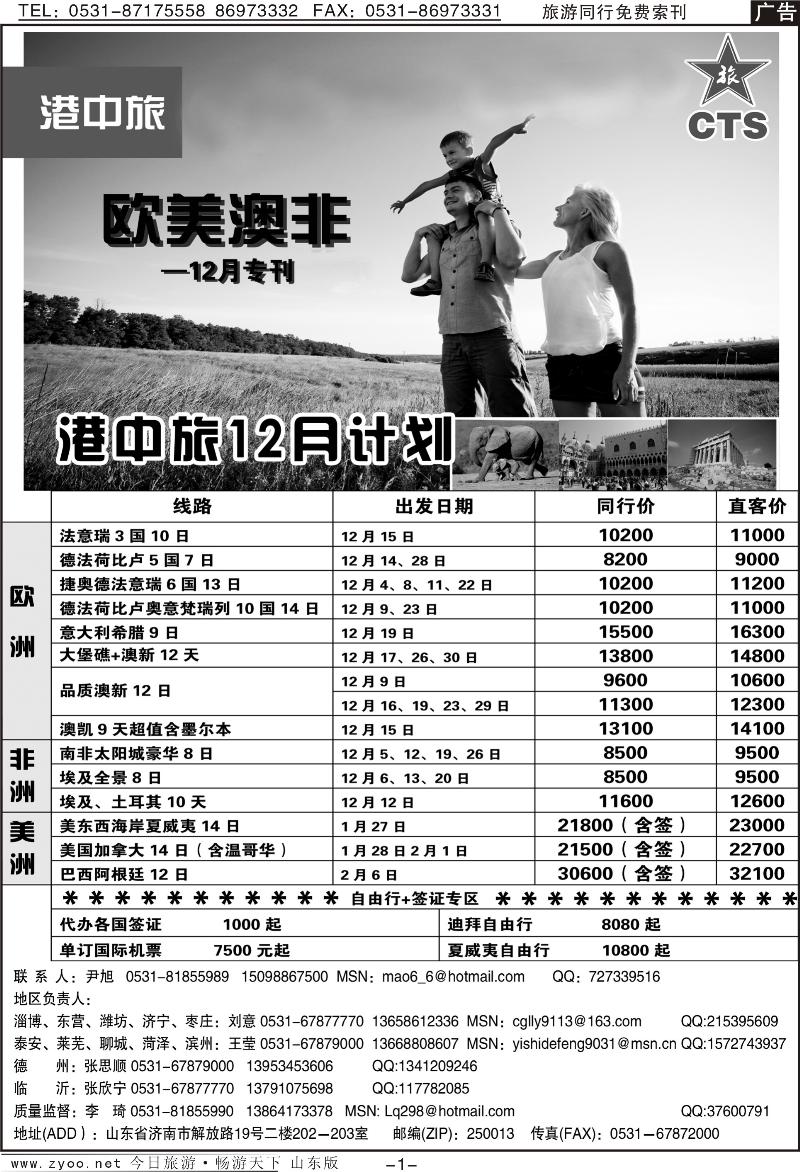 蓝册扉页1p港中旅