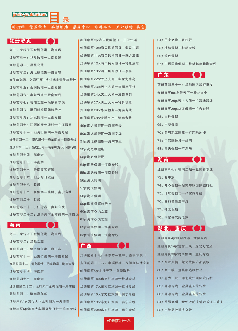 红册前彩18