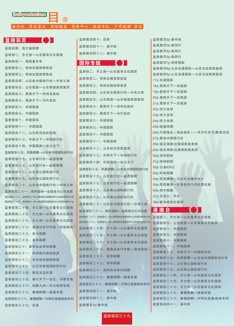 蓝册前彩39