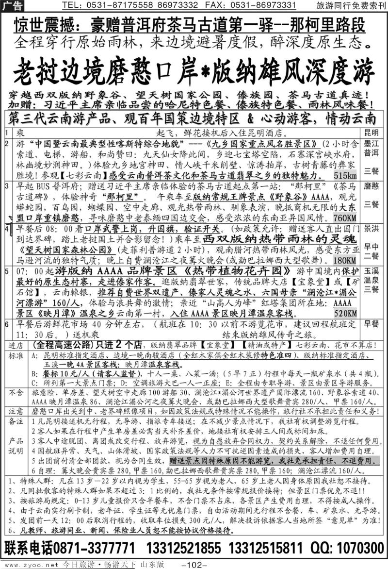 102p品质云南