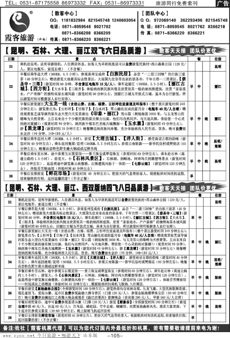 105p云南霞客旅游