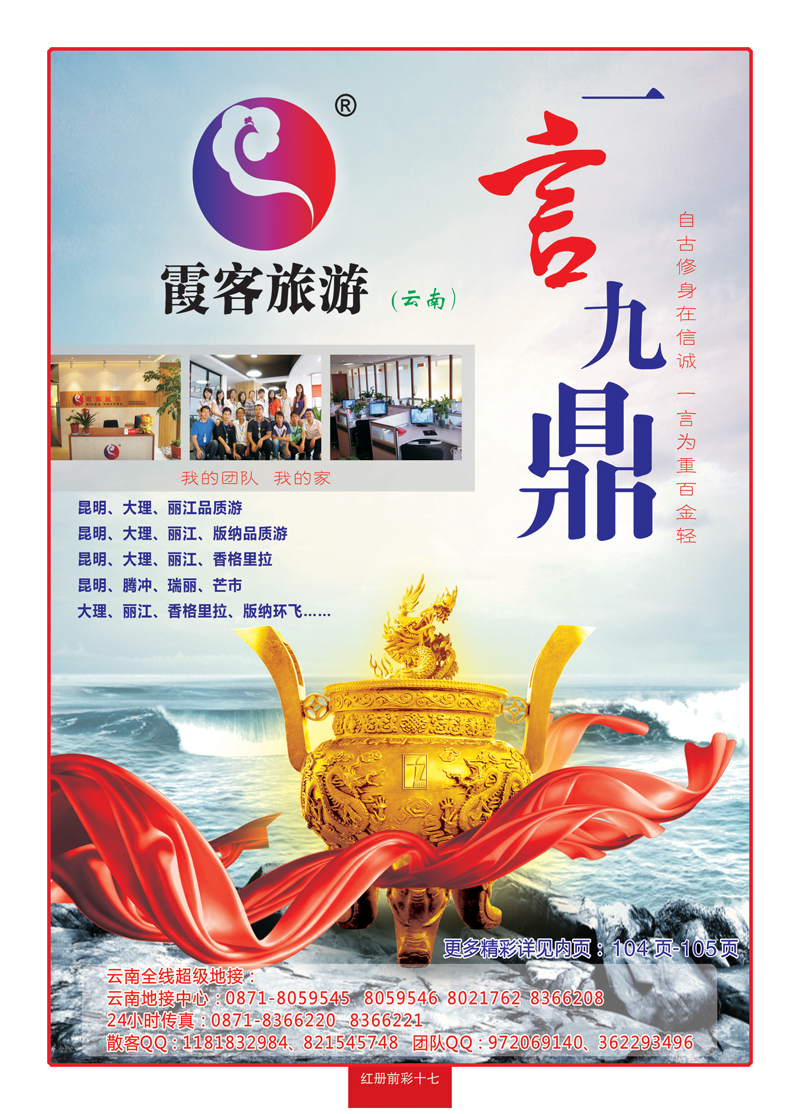 红册前彩17云南霞客旅游