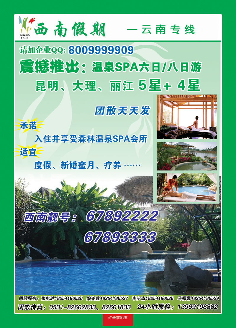 红册前彩五西南假期—云南专线