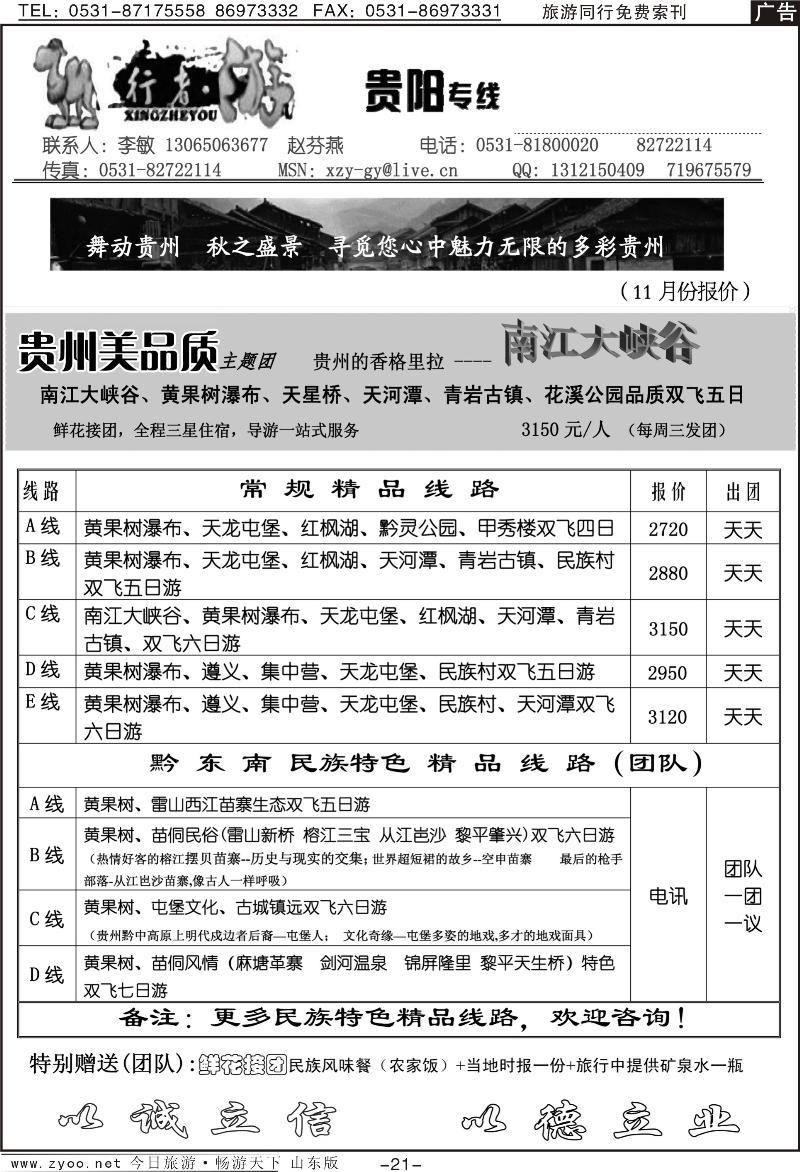 红册扉页21p行者游—贵阳专线