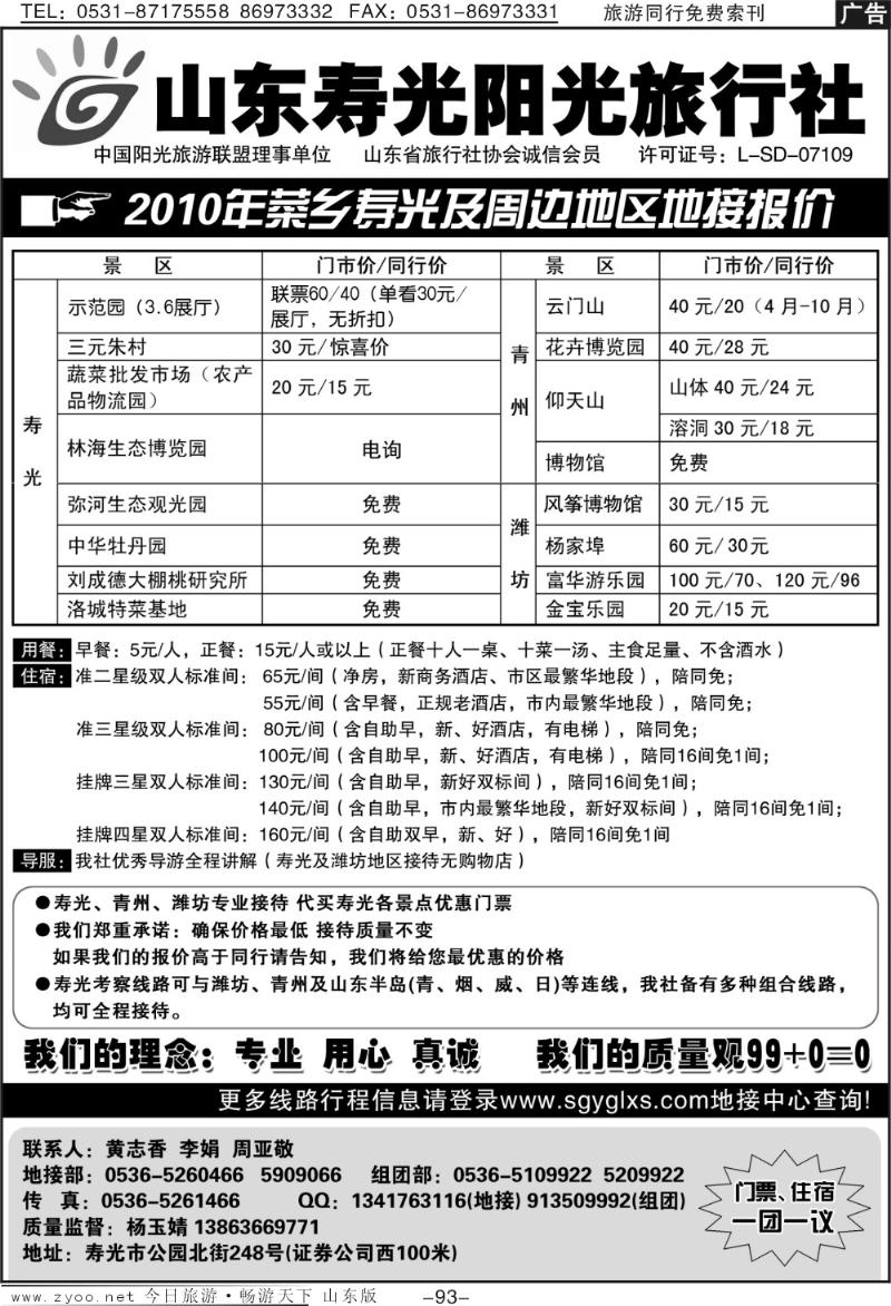 93p寿光阳光旅行社