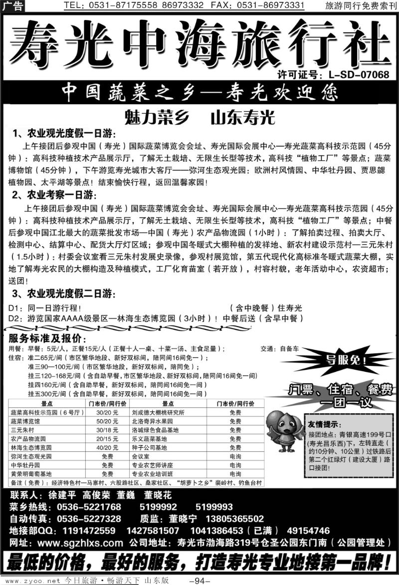 94p潍坊市寿光中海旅行社