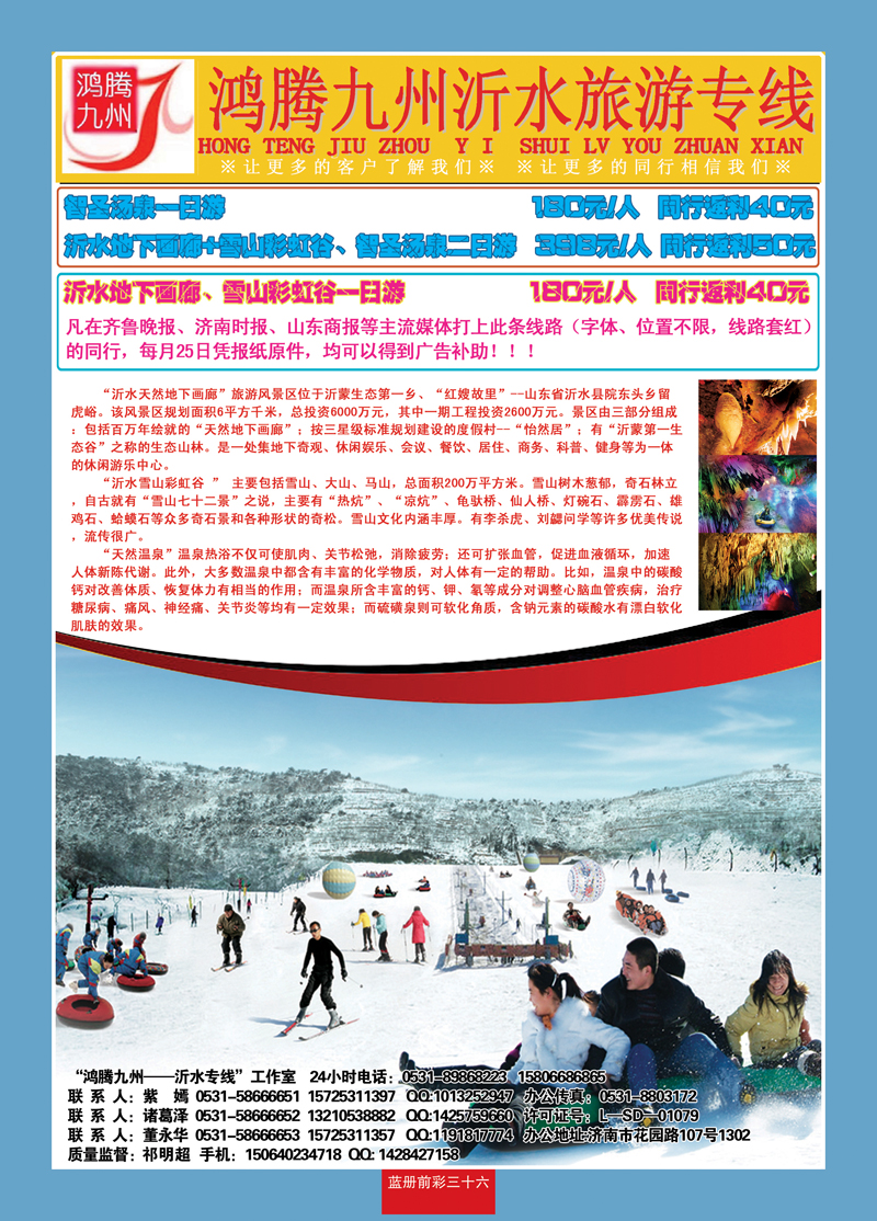 蓝册前彩三十六鸿腾九州—沂水旅游专线