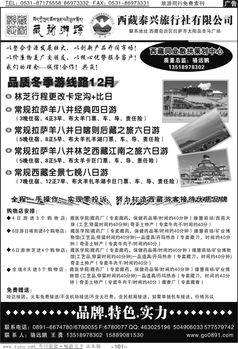 101p西藏泰兴旅行社