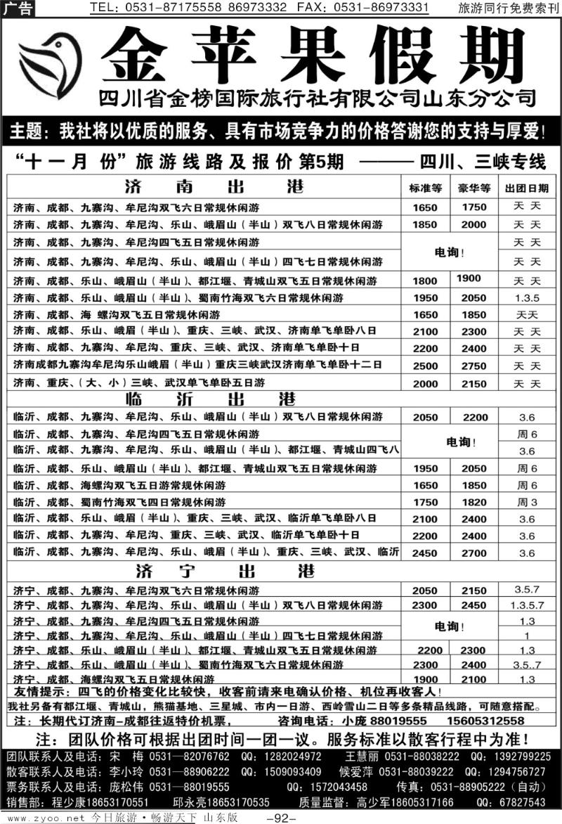 92p金苹果假期
