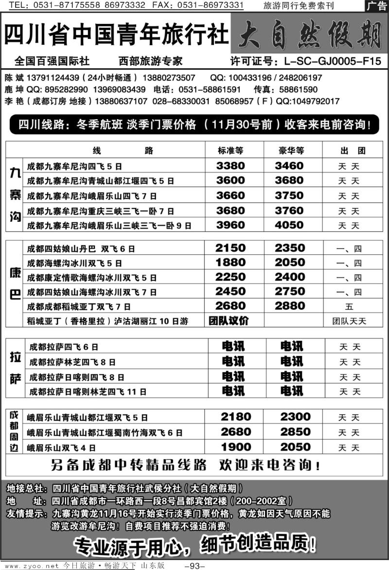 93p大自然假期
