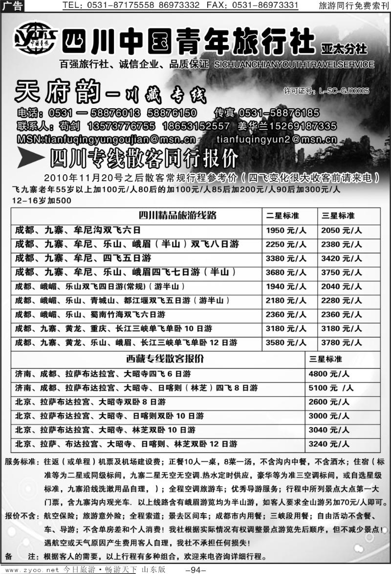 94p天府韵