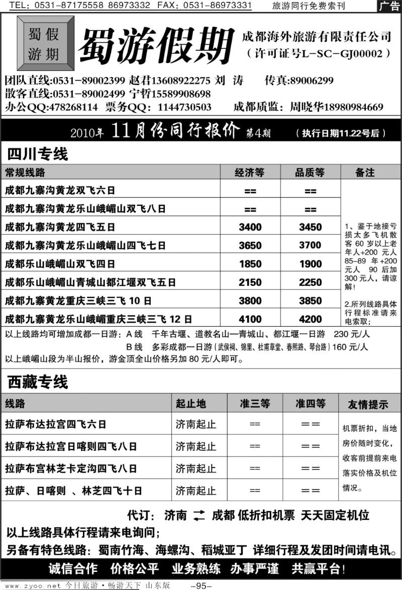 95p蜀游假期