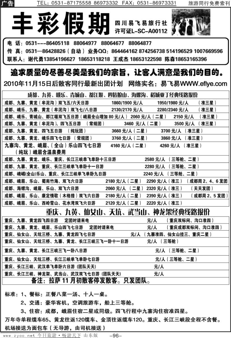 96p丰彩假期