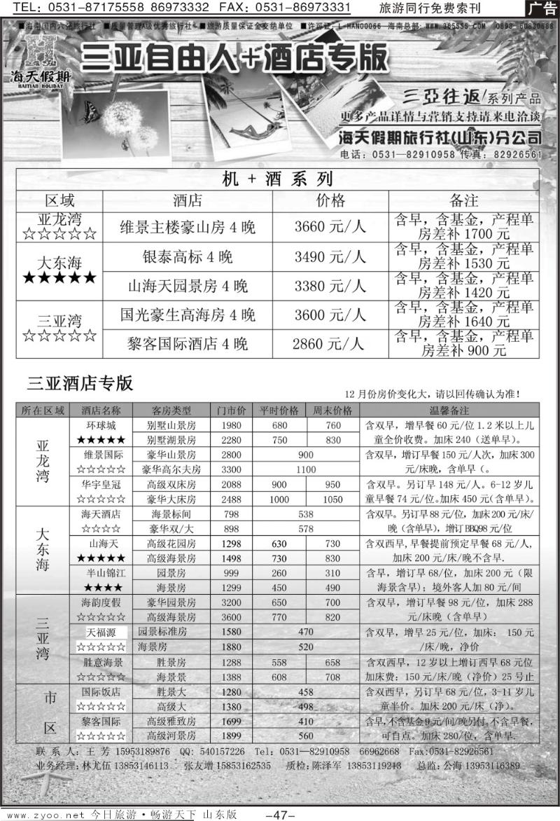 47p海天假期