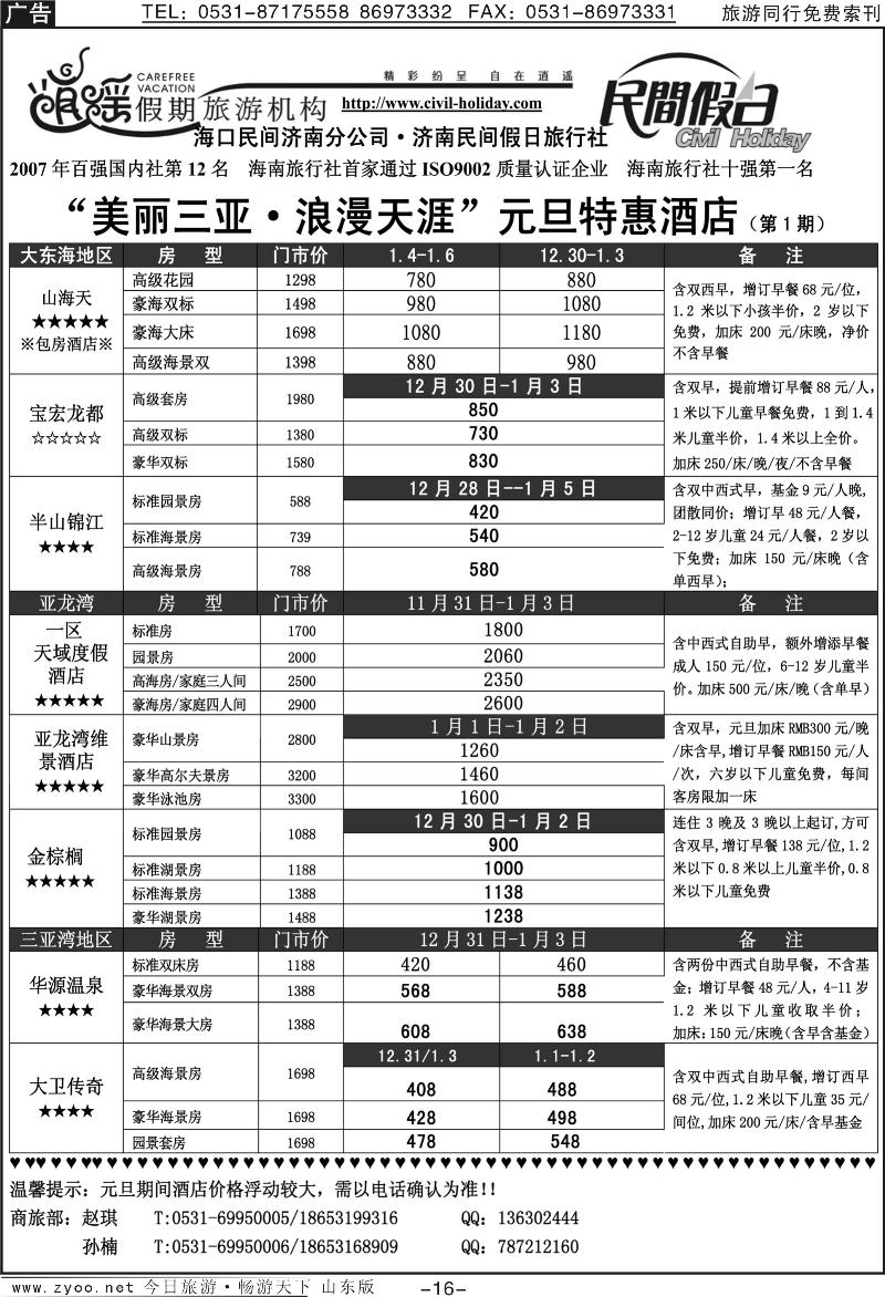 红册扉页16p海口民间假日—特惠酒店