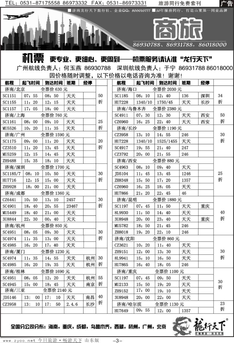 红册扉页3p龙行天下—商旅