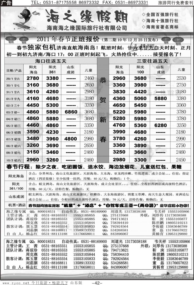42p海之缘假期—海南专线