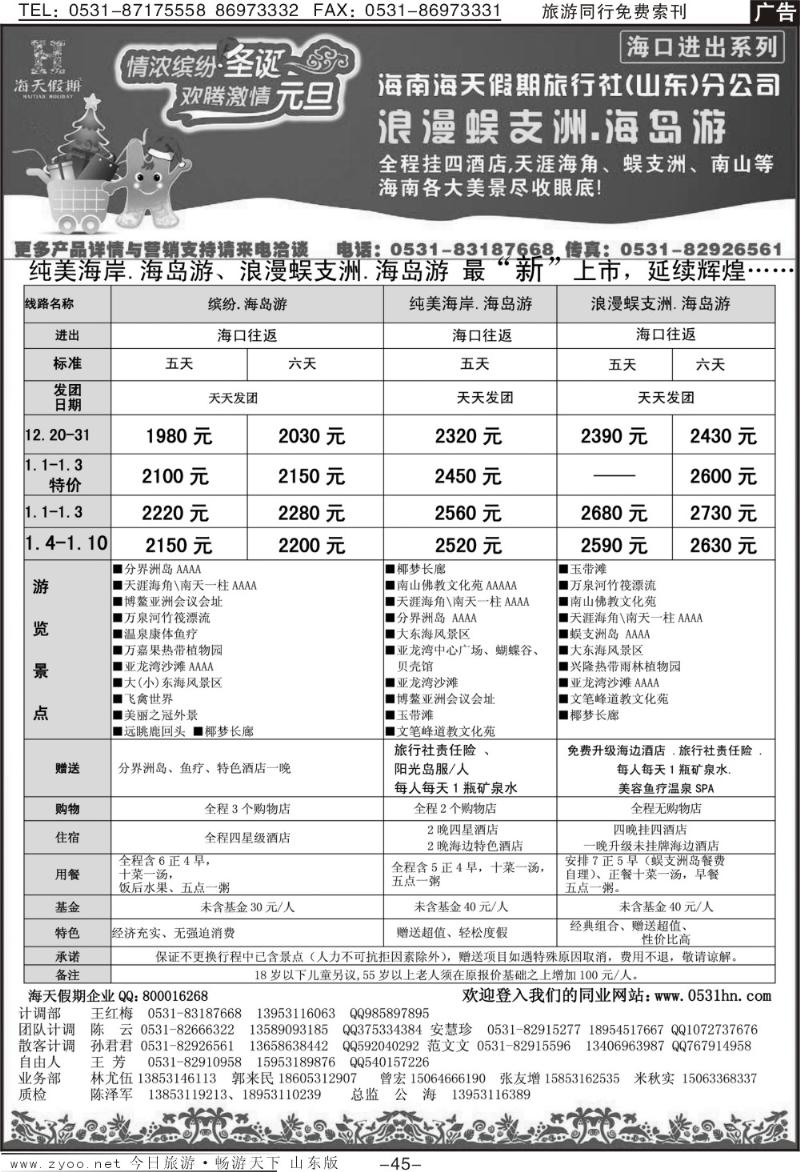 45p海天假期—海南专线