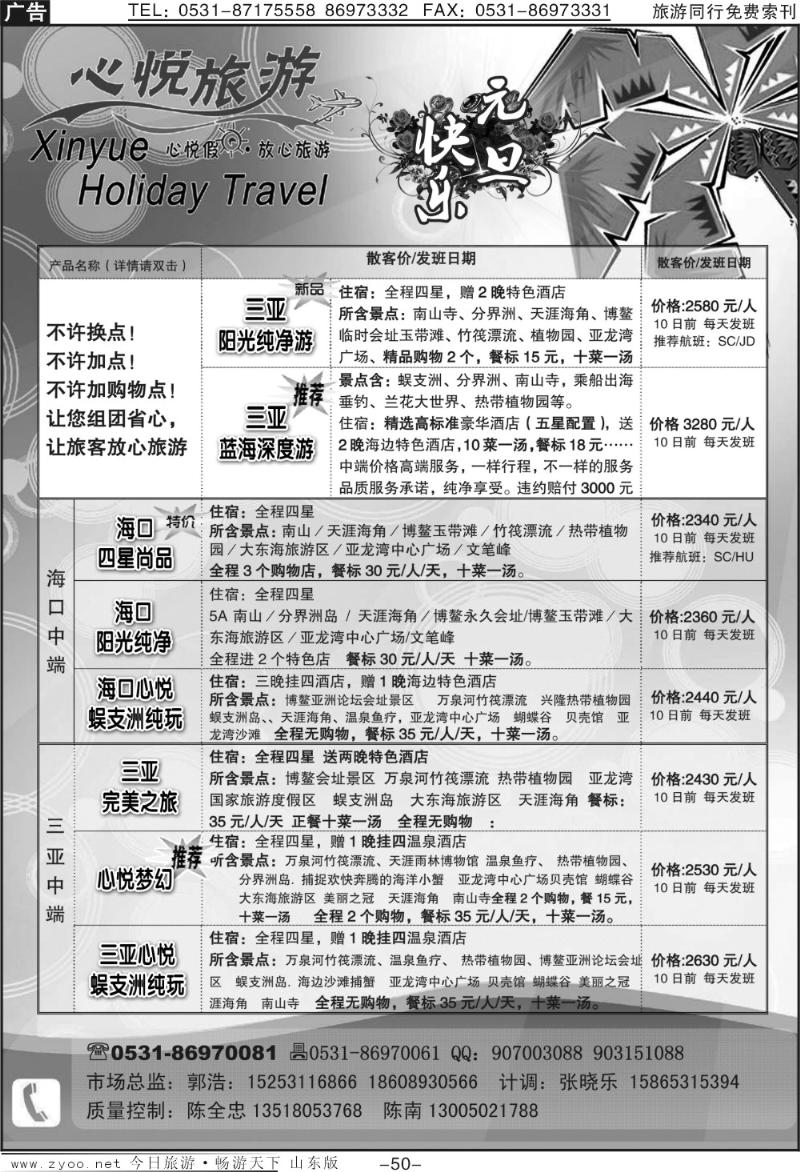 50p海南心悦之旅