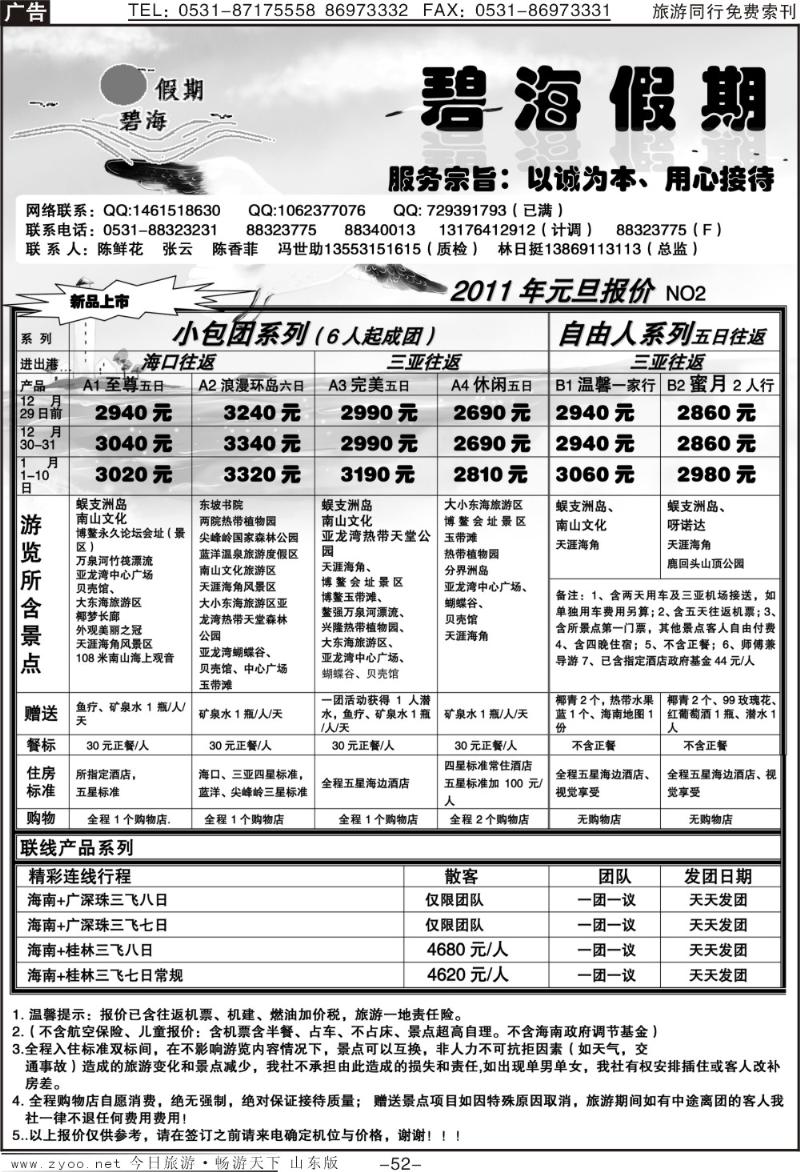 52p碧海假期—海南专线