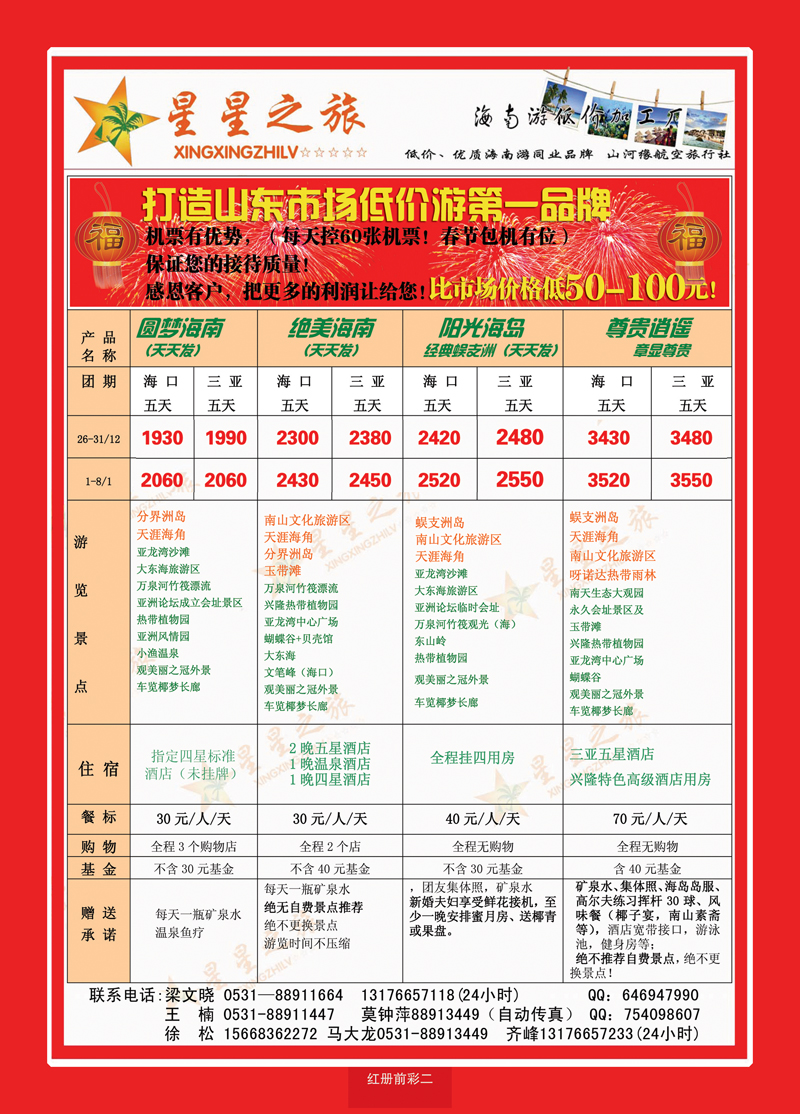 红册前彩2星星之旅