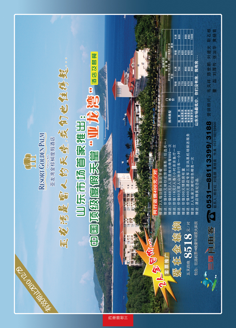 红册前彩3海之缘假期—爱在金棕榈副本
