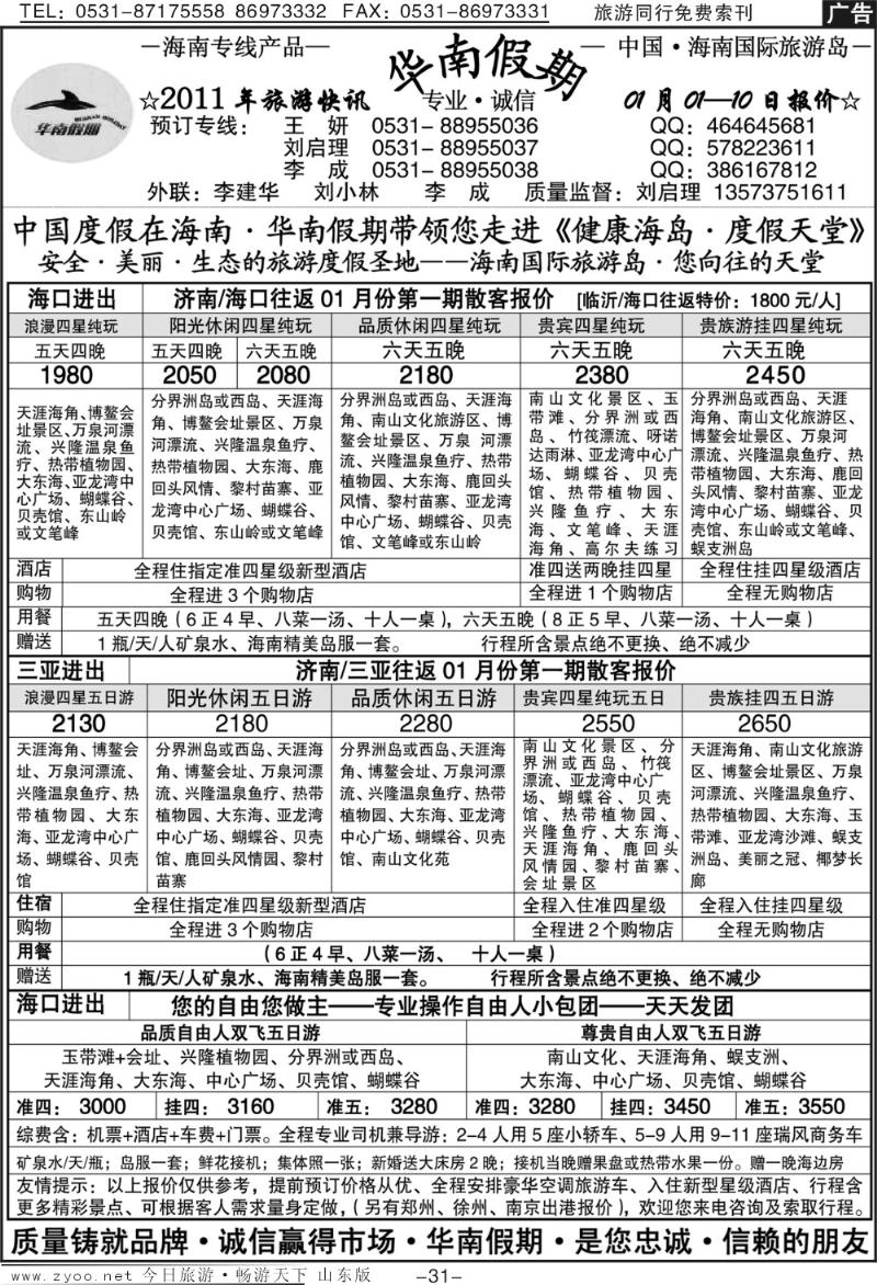 红册扉页31p华南假期—海南专线