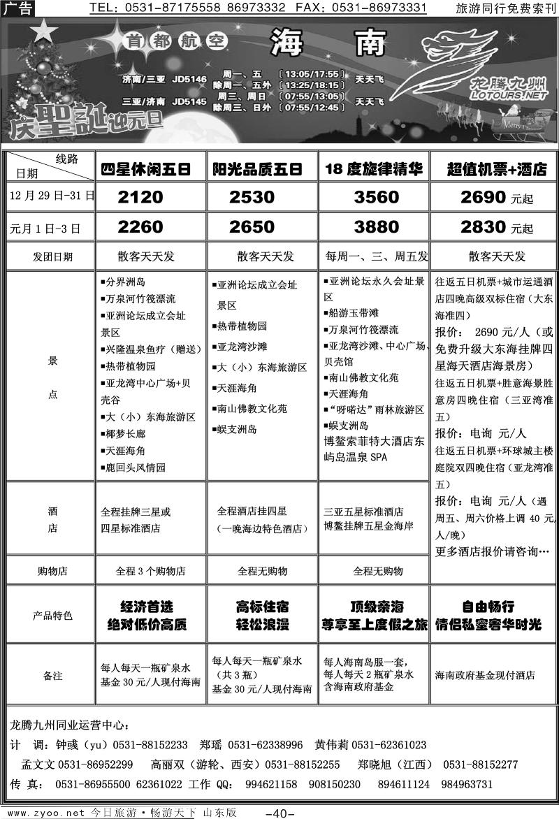 红册扉页40p龙腾九州—海南专线