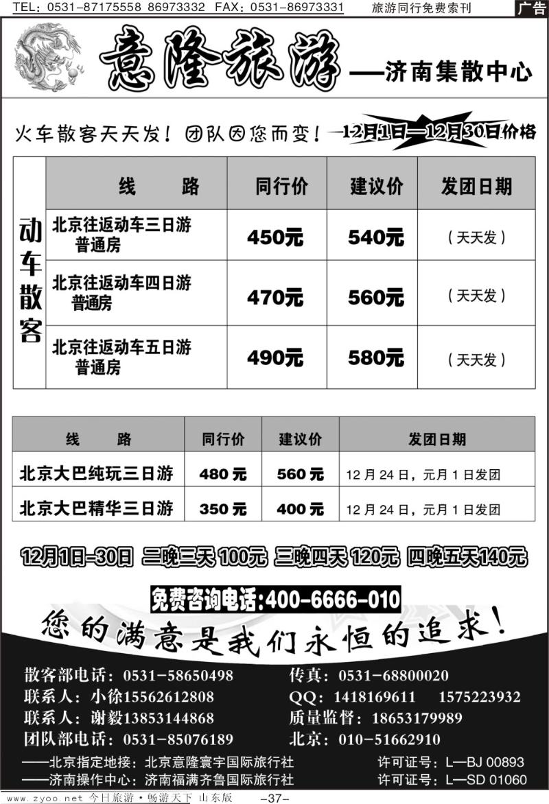 37p意隆旅游—北京意隆寰宇国际旅行社