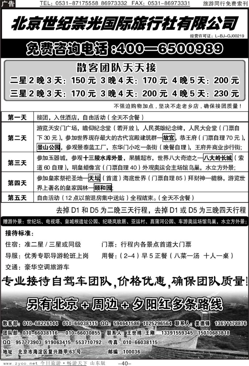 40p北京世纪崇光夕阳红—400—6500989