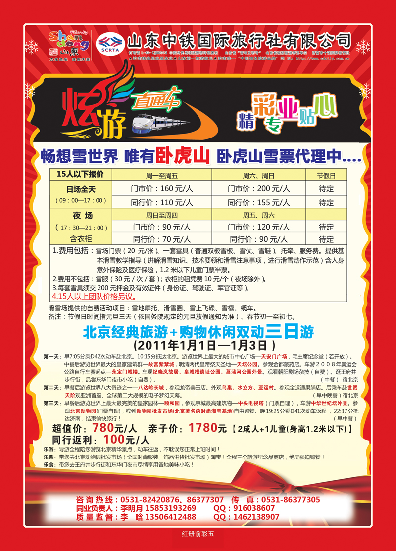 红册前彩五：中铁国际旅行社