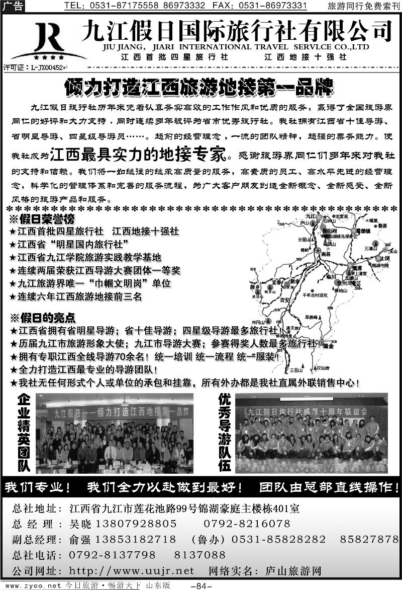 84p江西地接十强社—九江假日