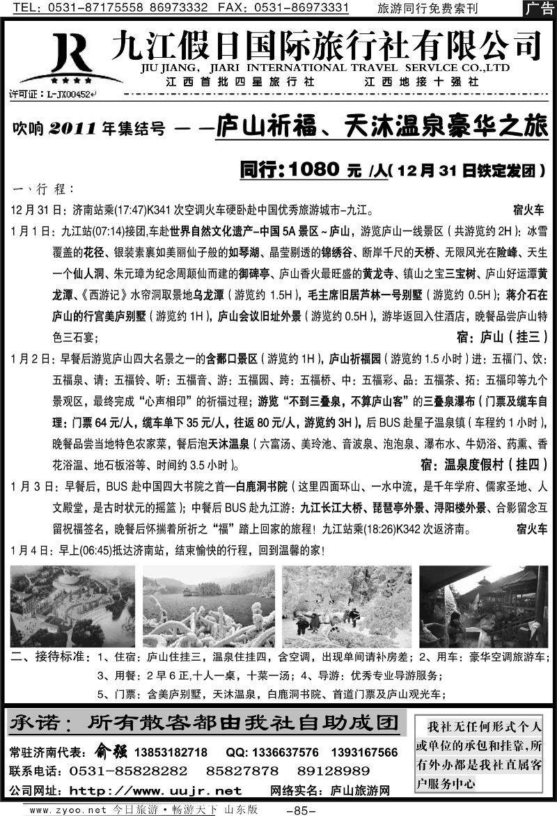 85p江西地接十强社—九江假日