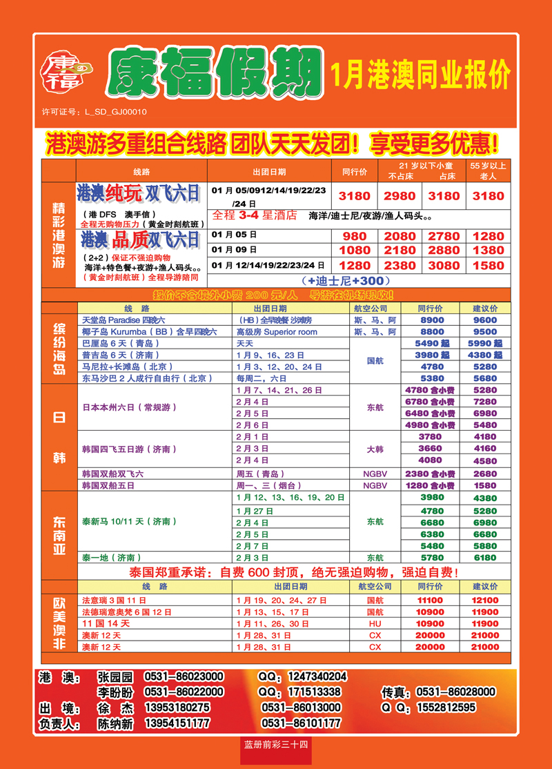 蓝册前彩三十四康福假期—港澳专版