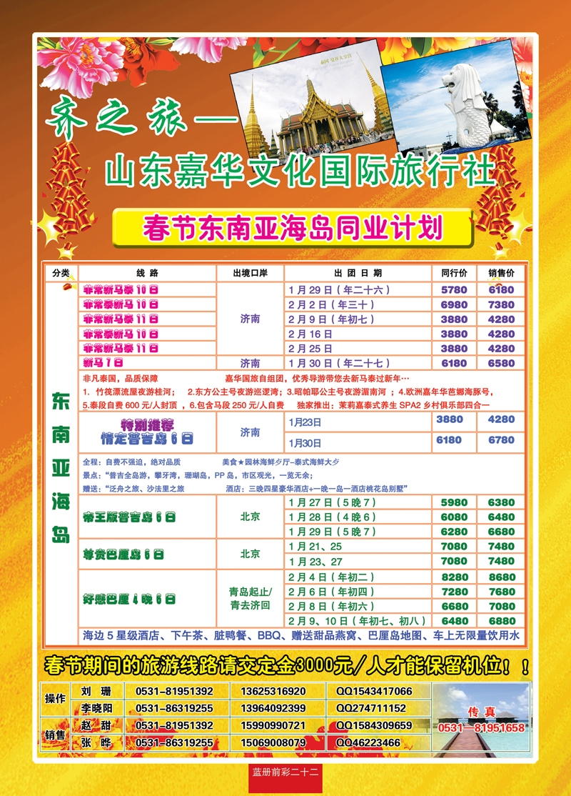 蓝册前彩二十二齐之旅—山东嘉华文化国旅