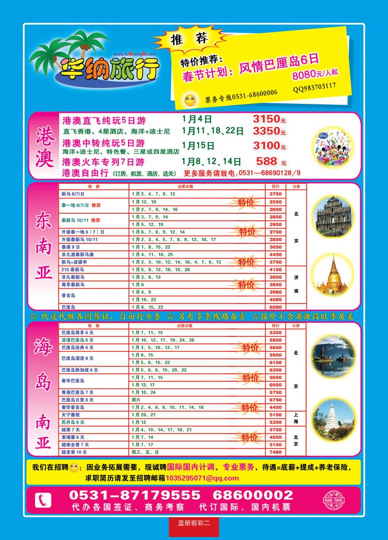 蓝册前彩二：华纳出境旅游批发