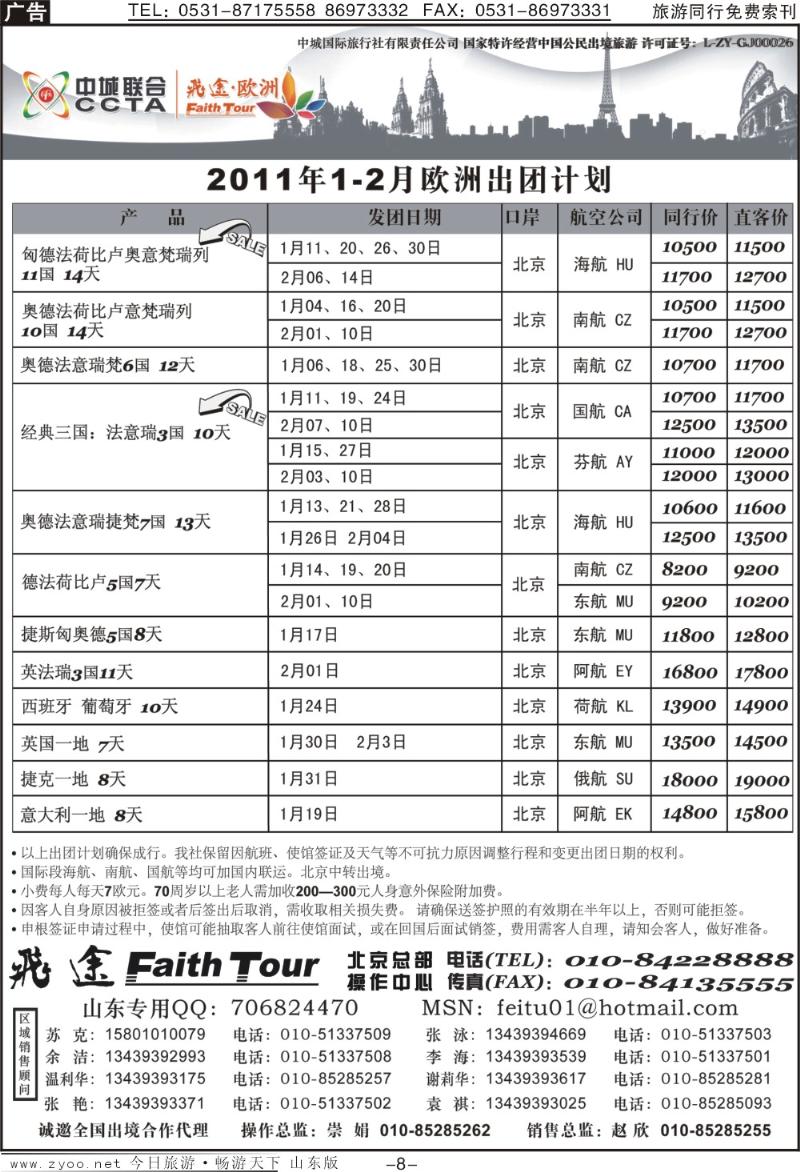 蓝册扉页8p北京中城国际旅行社