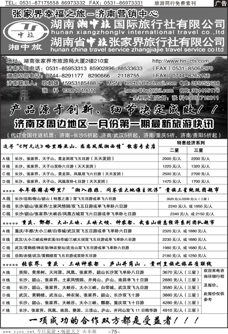 75p湘中旅