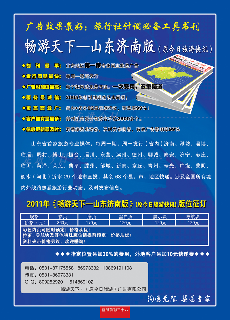 蓝册前彩38今日旅游