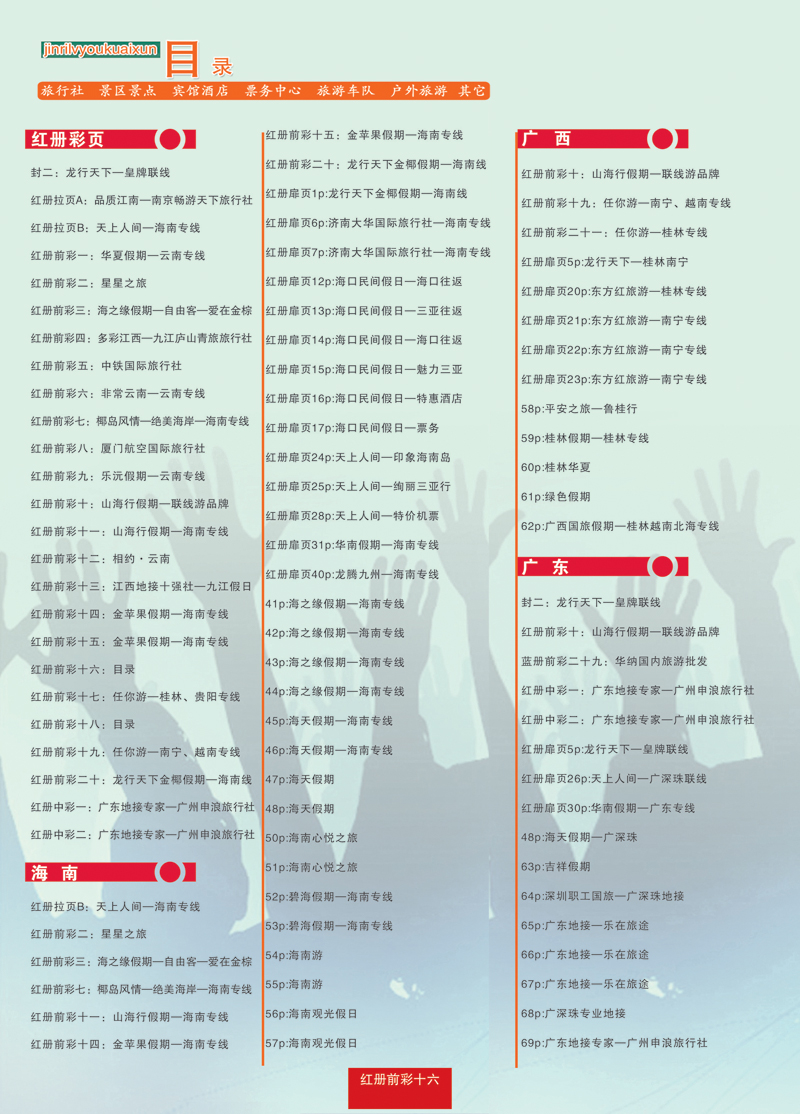 红册前彩16目录