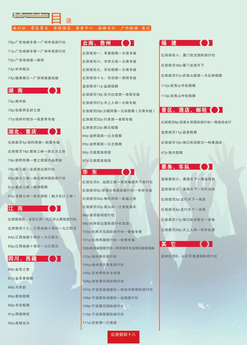红册前彩18目录