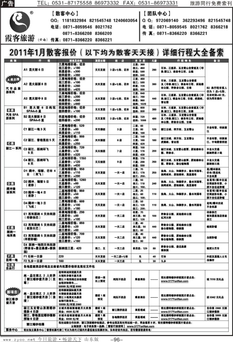 96p云南霞客旅游