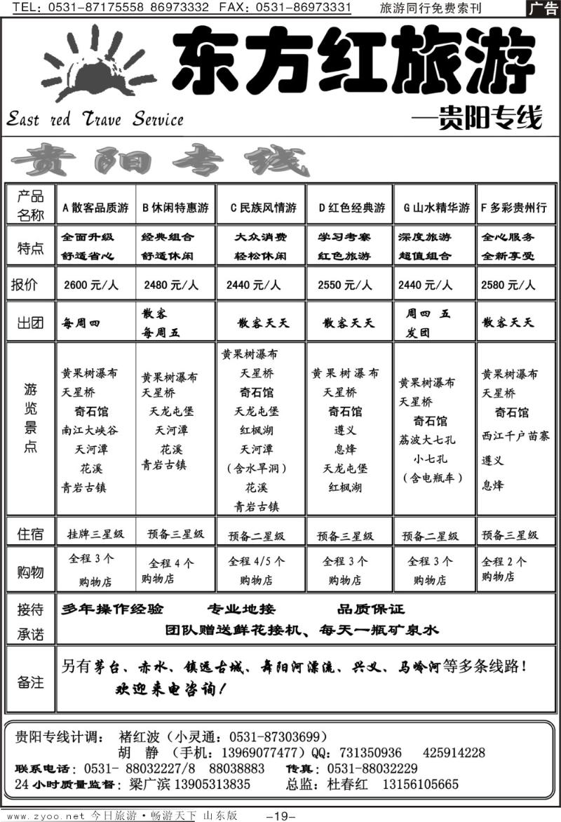 红册扉页19p东方红旅游—贵阳专线
