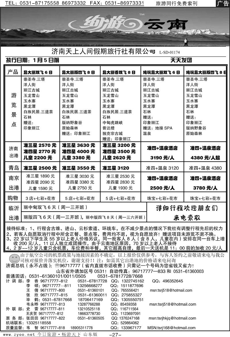红册扉页27p天上人间—云南专线