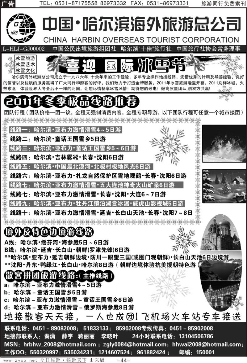 44p哈尔滨海外旅游