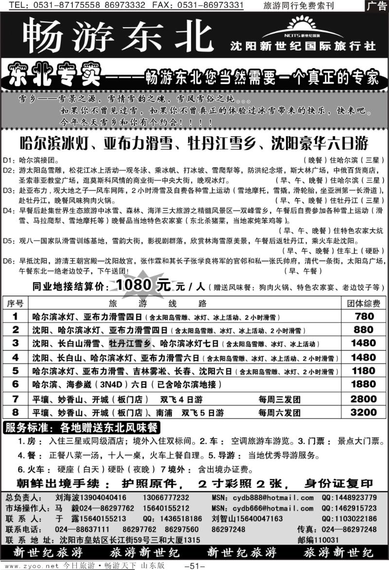 51p沈阳新世纪国旅