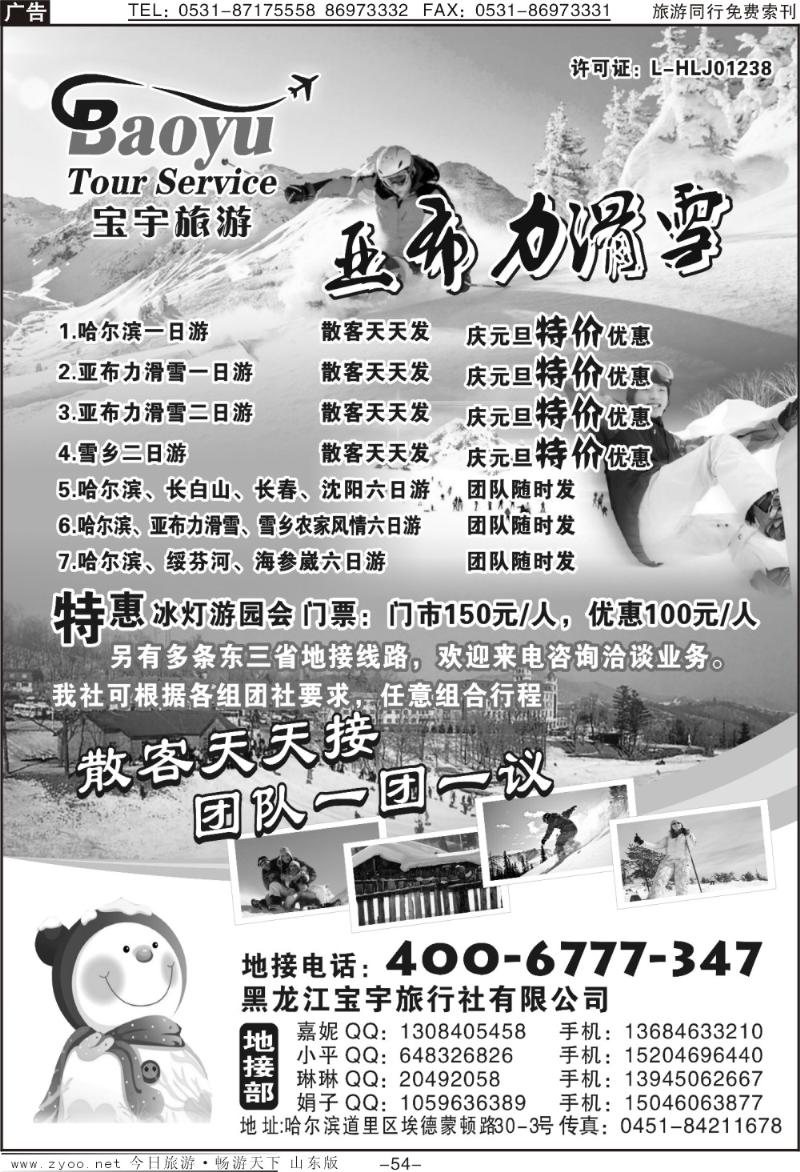54p黑龙江宝宇旅行社有限公司