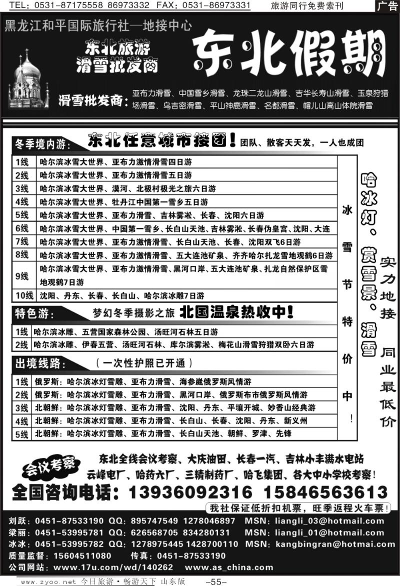 55p东北假期—东北专线批发商（滑雪）