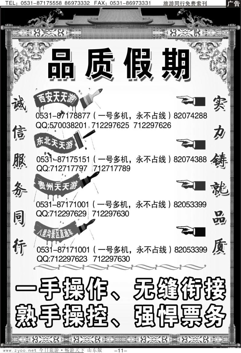 蓝册扉页11p品质假期